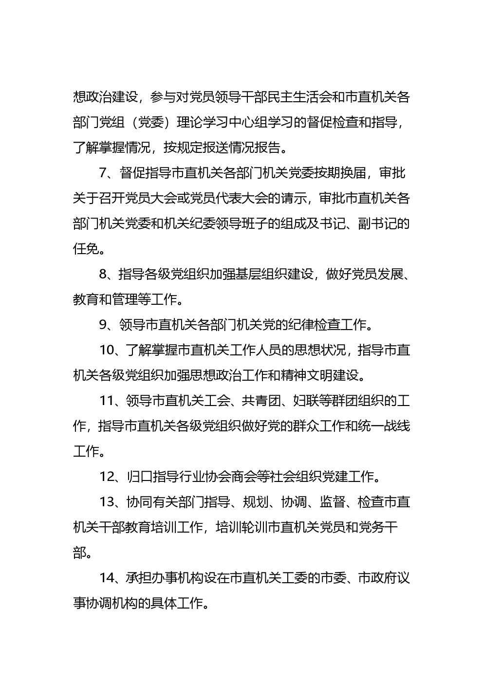 中国共产党南充市直属机关工作委员会2020年度决算公开
